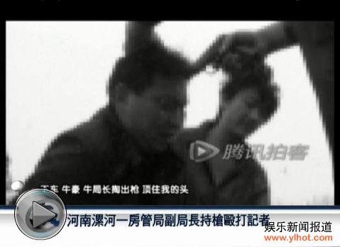 局长持枪打记者 官二代竟如此猖狂